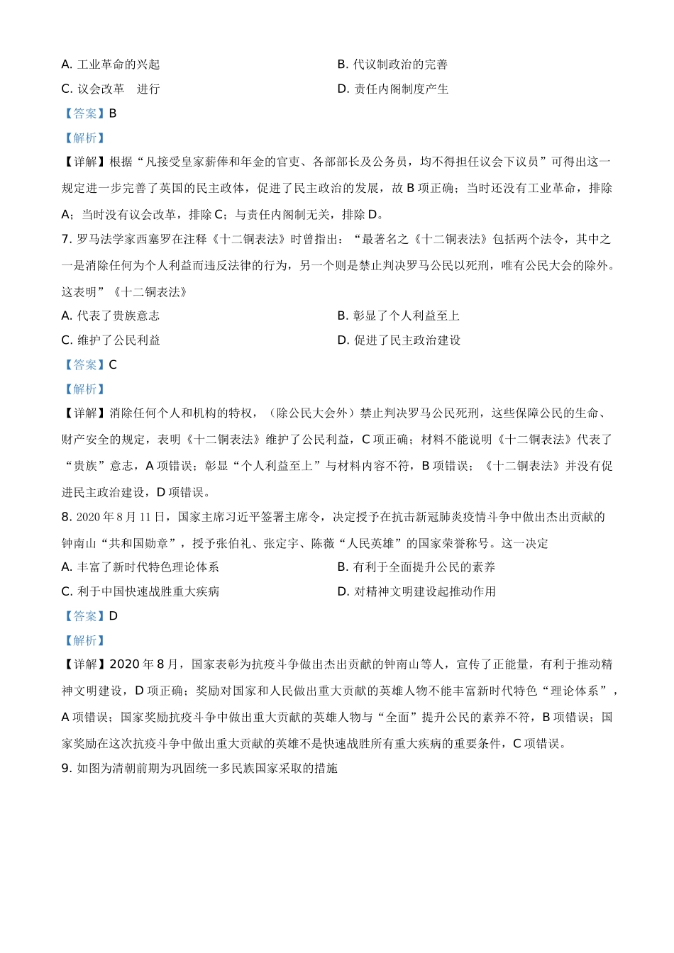 山东省济南市章丘区2020-2021学年高二上学期期中考试历史试题（解析版）.doc_第3页
