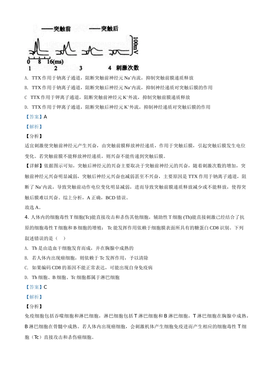 山东省青岛市五十八中2020-2021学年高二上学期期中检测生物试题（解析版）.doc_第3页