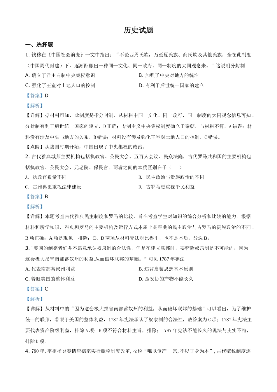 山东省威海市乳山市第一中学2020-2021学年高二上学期第二次月考历史试题（解析版）.doc_第1页