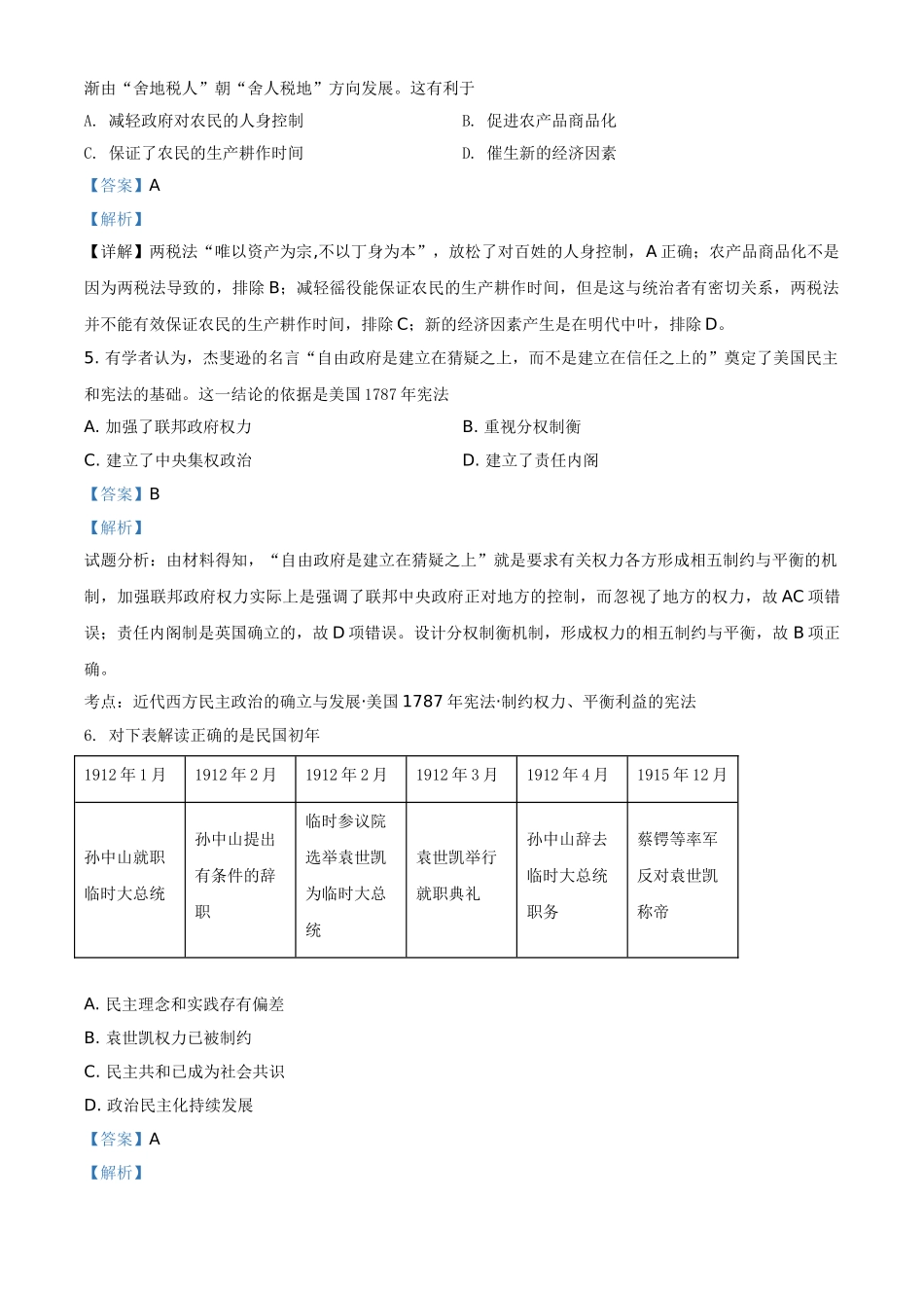 山东省威海市乳山市第一中学2020-2021学年高二上学期第二次月考历史试题（解析版）.doc_第2页