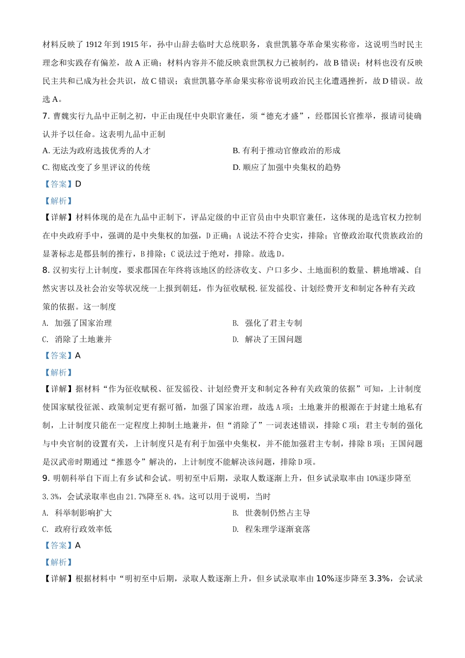 山东省威海市乳山市第一中学2020-2021学年高二上学期第二次月考历史试题（解析版）.doc_第3页