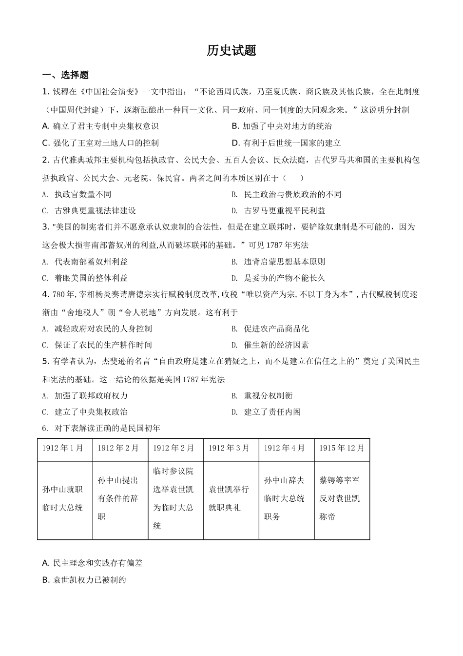 山东省威海市乳山市第一中学2020-2021学年高二上学期第二次月考历史试题（原卷版）.doc_第1页