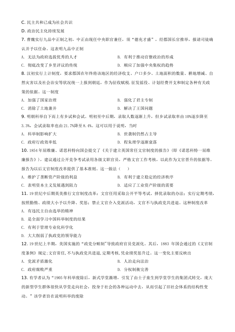 山东省威海市乳山市第一中学2020-2021学年高二上学期第二次月考历史试题（原卷版）.doc_第2页