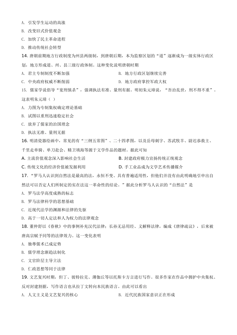 山东省威海市乳山市第一中学2020-2021学年高二上学期第二次月考历史试题（原卷版）.doc_第3页