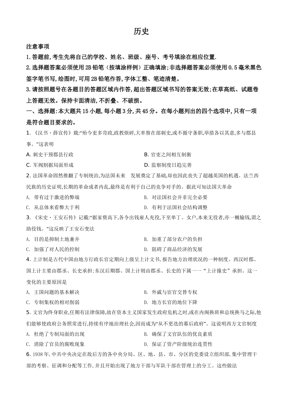 山东省潍坊市2020-2021学年高二上学期期中考试历史试题（原卷版）.doc_第1页