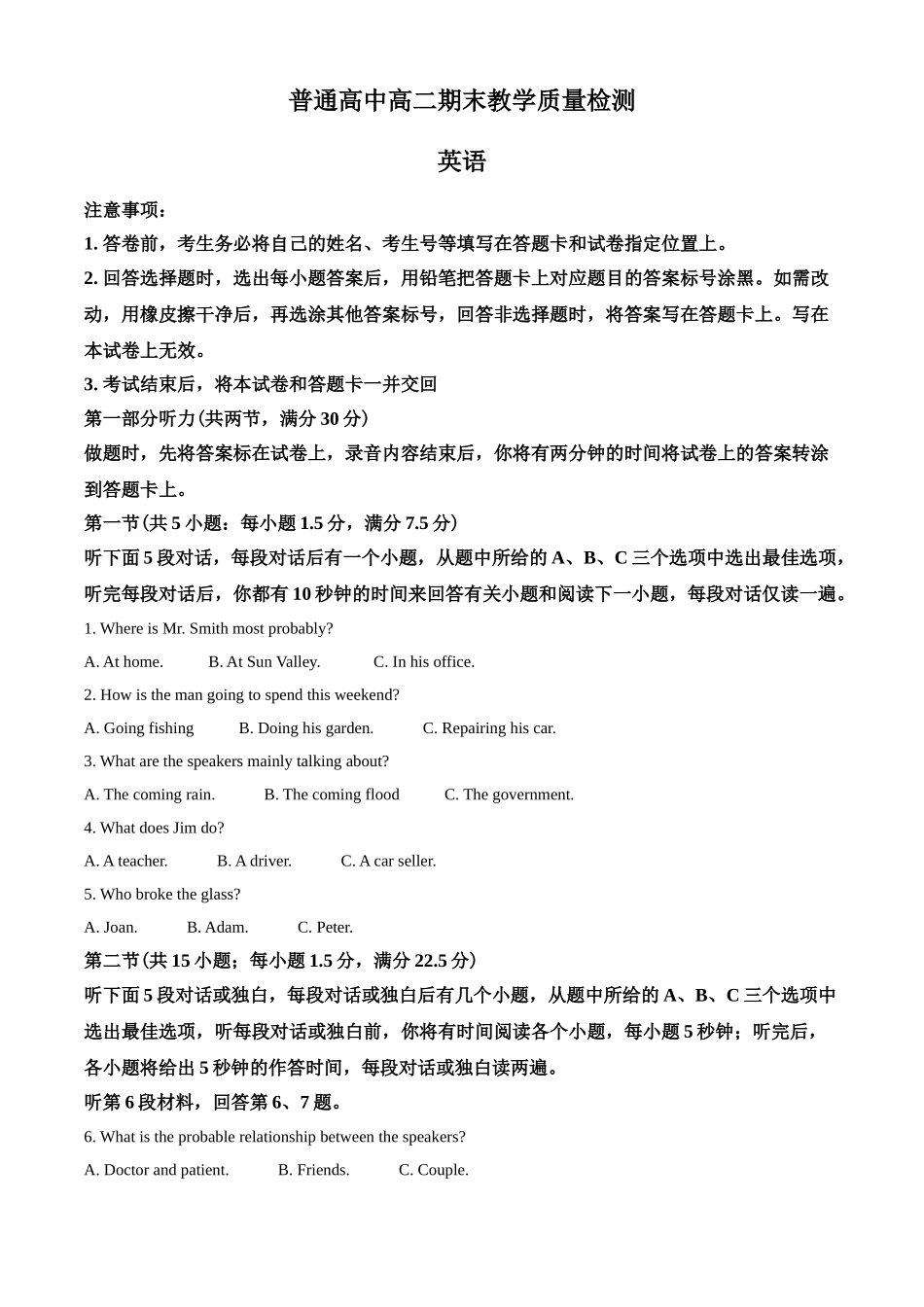 山东省淄博市2020-2021学年高二上学期期末测试英语试题（原卷版）.doc_第1页