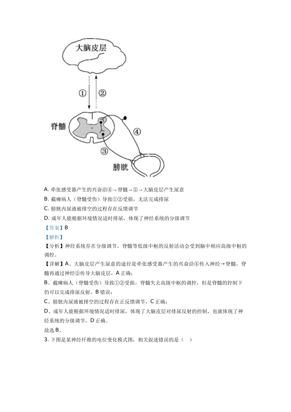 山东省淄博市2020-2021学年高二上学期期末生物试题（解析版）.doc_第2页