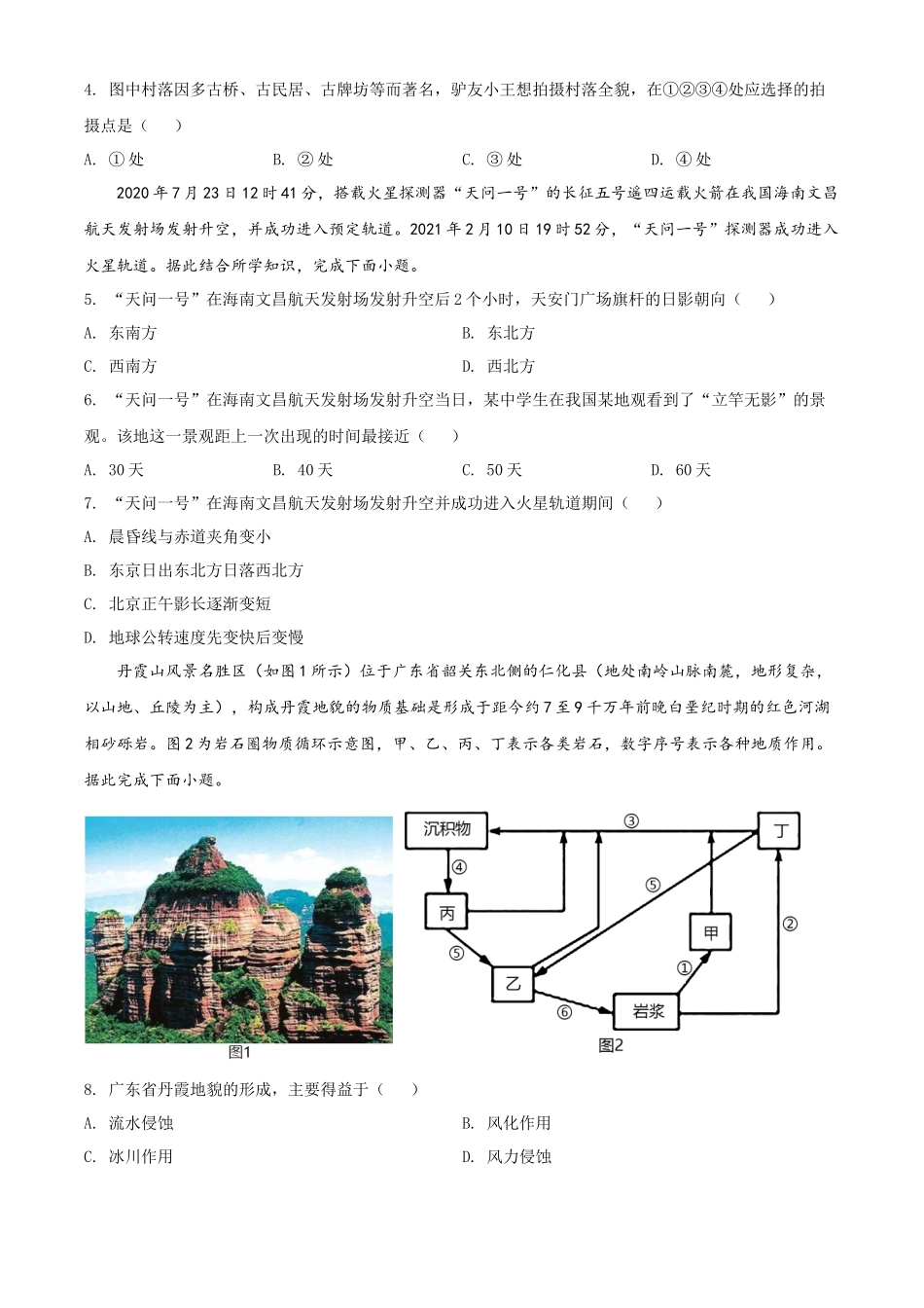 山西省运城市康杰中学2021-2022学年高二上学期期中地理试题（原卷版）.docx_第2页