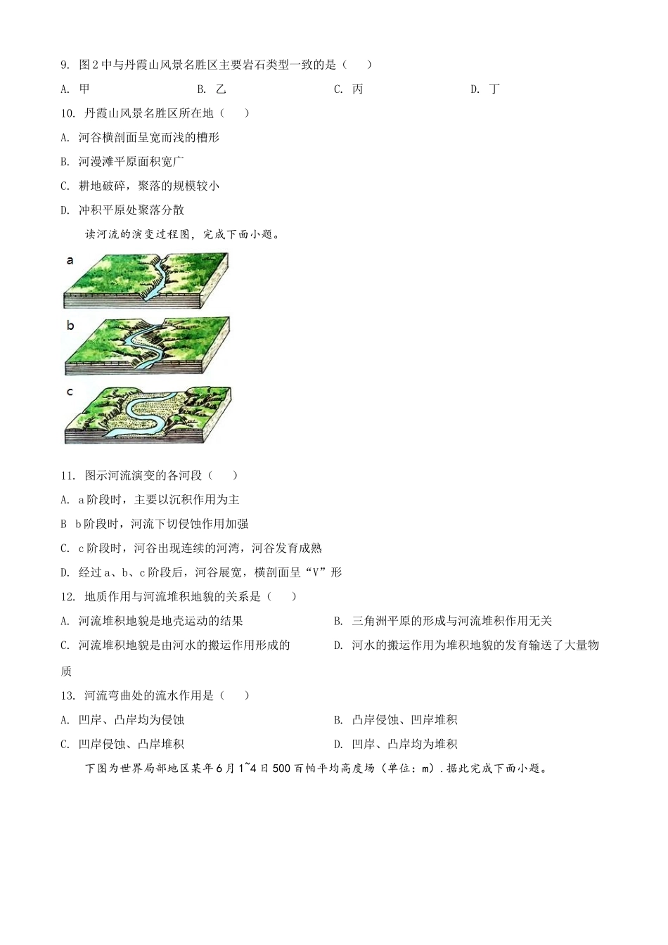 山西省运城市康杰中学2021-2022学年高二上学期期中地理试题（原卷版）.docx_第3页
