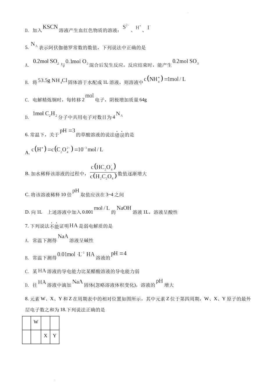 湘鄂冀三省高平金海高级中学等七校2021-2022学年高二上学期期末考试化学试题（原卷版）.docx_第2页
