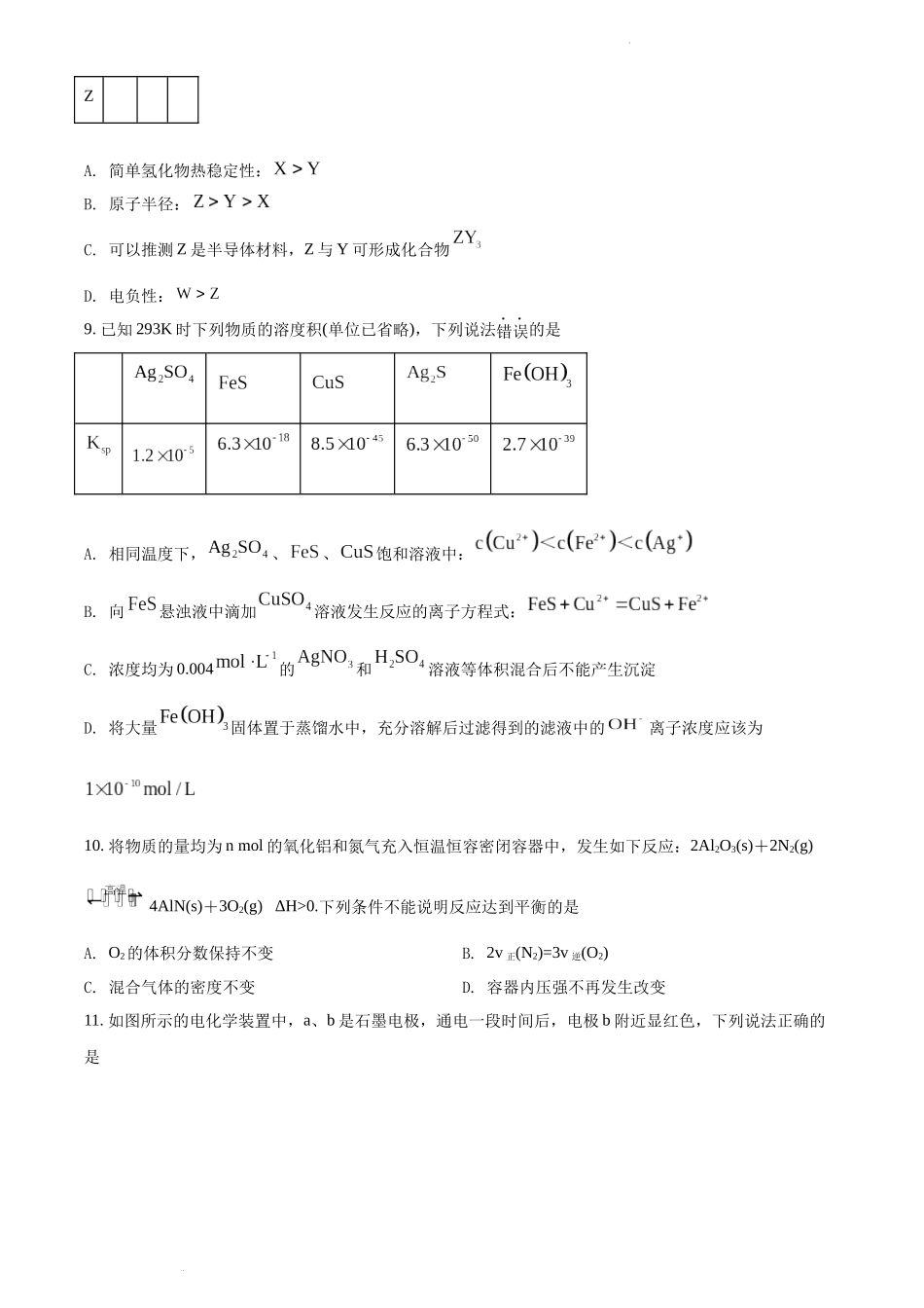 湘鄂冀三省高平金海高级中学等七校2021-2022学年高二上学期期末考试化学试题（原卷版）.docx_第3页