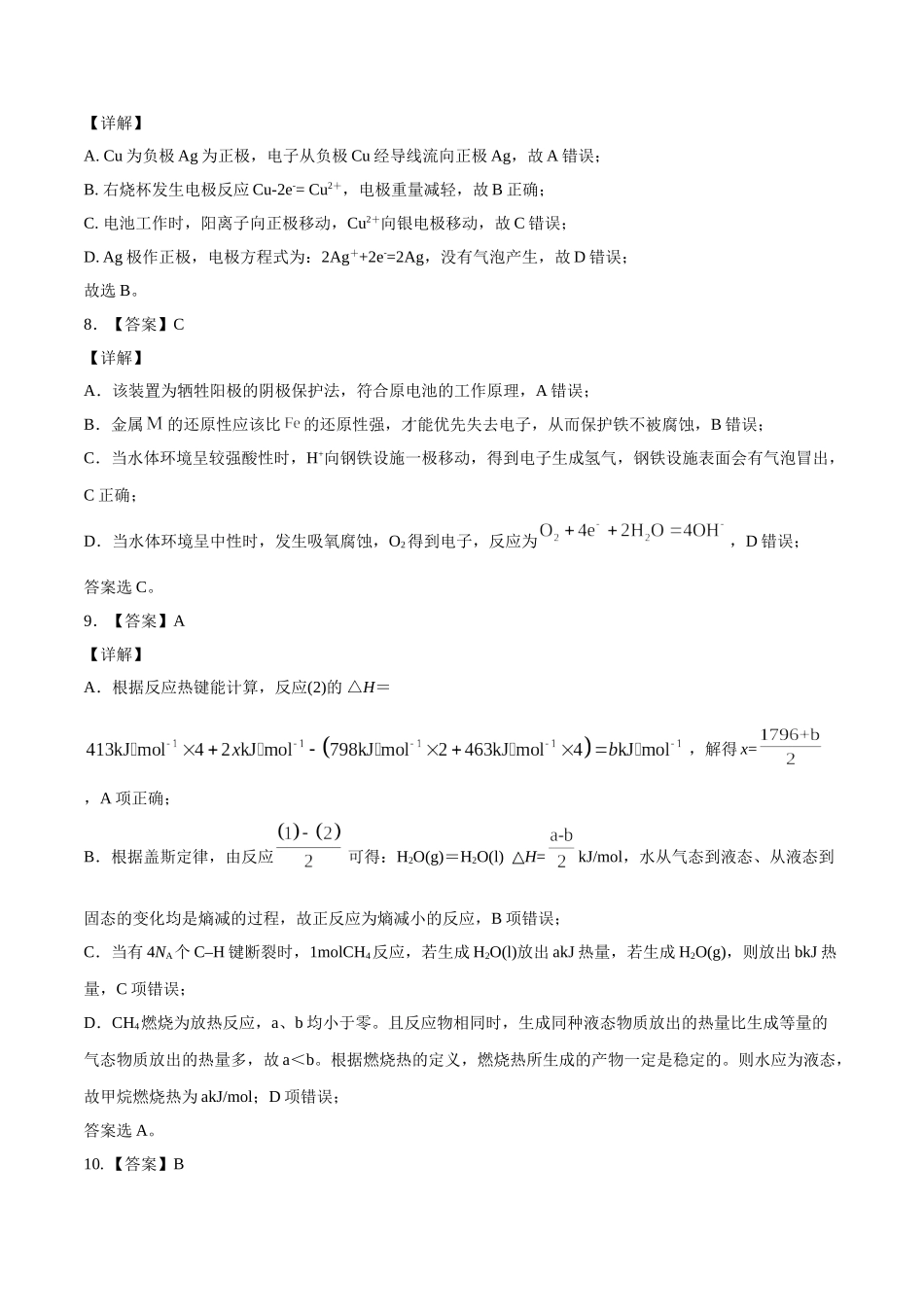 学易金卷：2020-2021学年高二化学上学期期末测试卷01（人教版选择性必修1）（全解全析）.doc_第3页