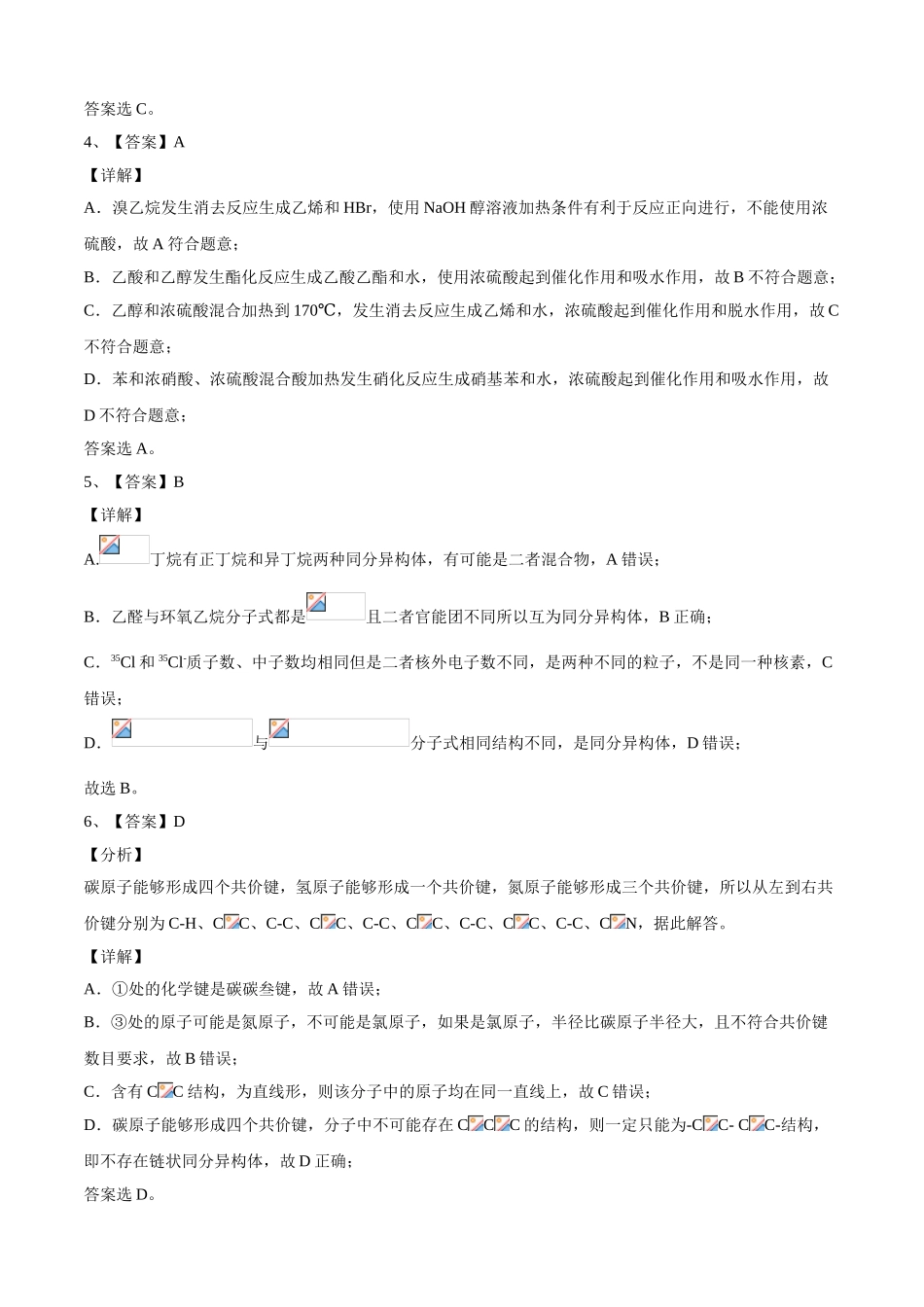 学易金卷：2020-2021学年高二化学下学期期末测试卷（人教版2019选择性必修3）04（全解全析）.doc_第2页