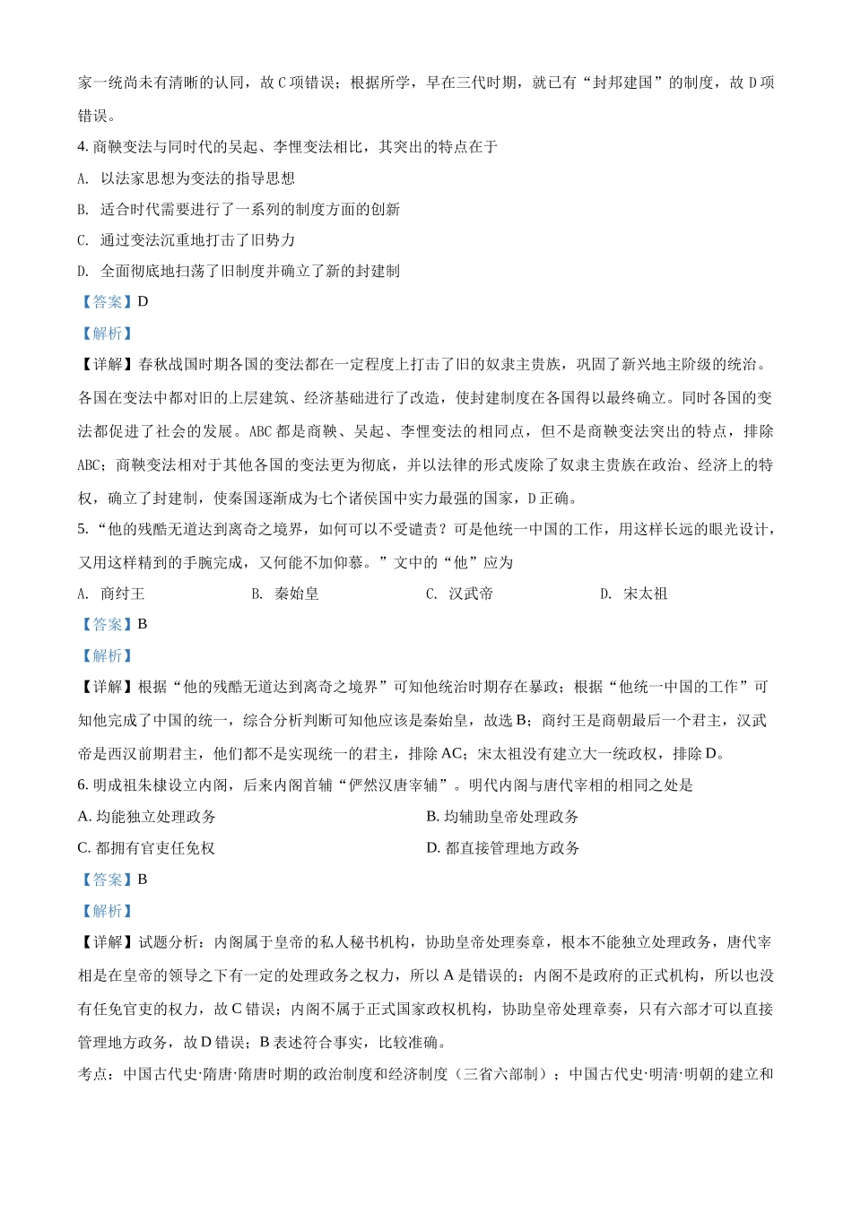 云南省红河县第一中学2021-2022学年高二上学期第一次月考历史（文科）试题（解析版）.docx_第2页