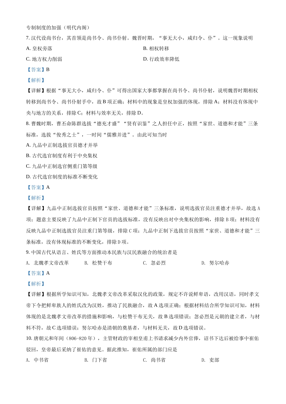 云南省红河县第一中学2021-2022学年高二上学期第一次月考历史（文科）试题（解析版）.docx_第3页