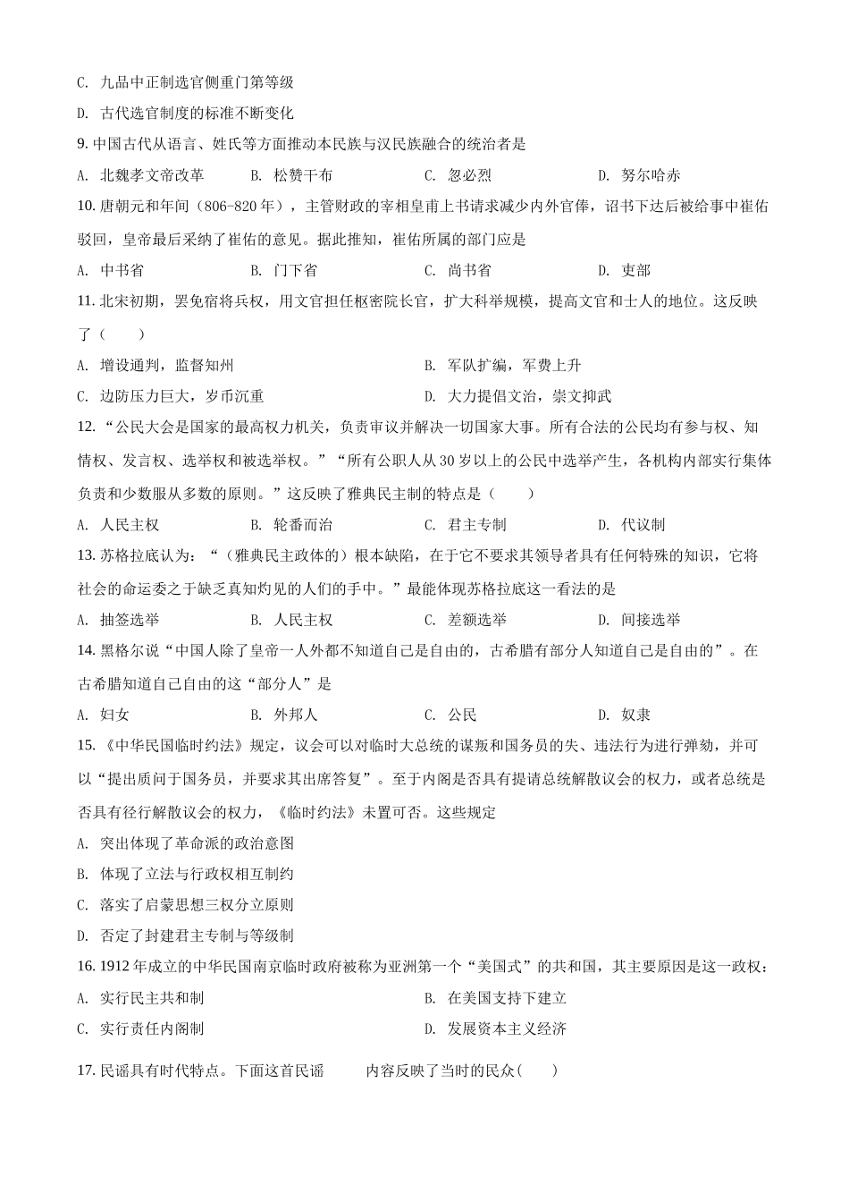 云南省红河县第一中学2021-2022学年高二上学期第一次月考历史（文科）试题（原卷版）.docx_第2页