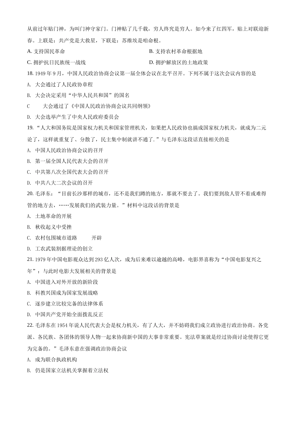 云南省红河县第一中学2021-2022学年高二上学期第一次月考历史（文科）试题（原卷版）.docx_第3页