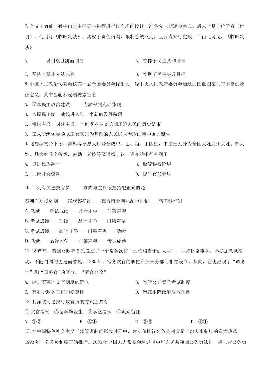 云南省昆明市昆明行知中学2021-2022学年高二上学期期中历史试题（原卷版）.docx_第2页