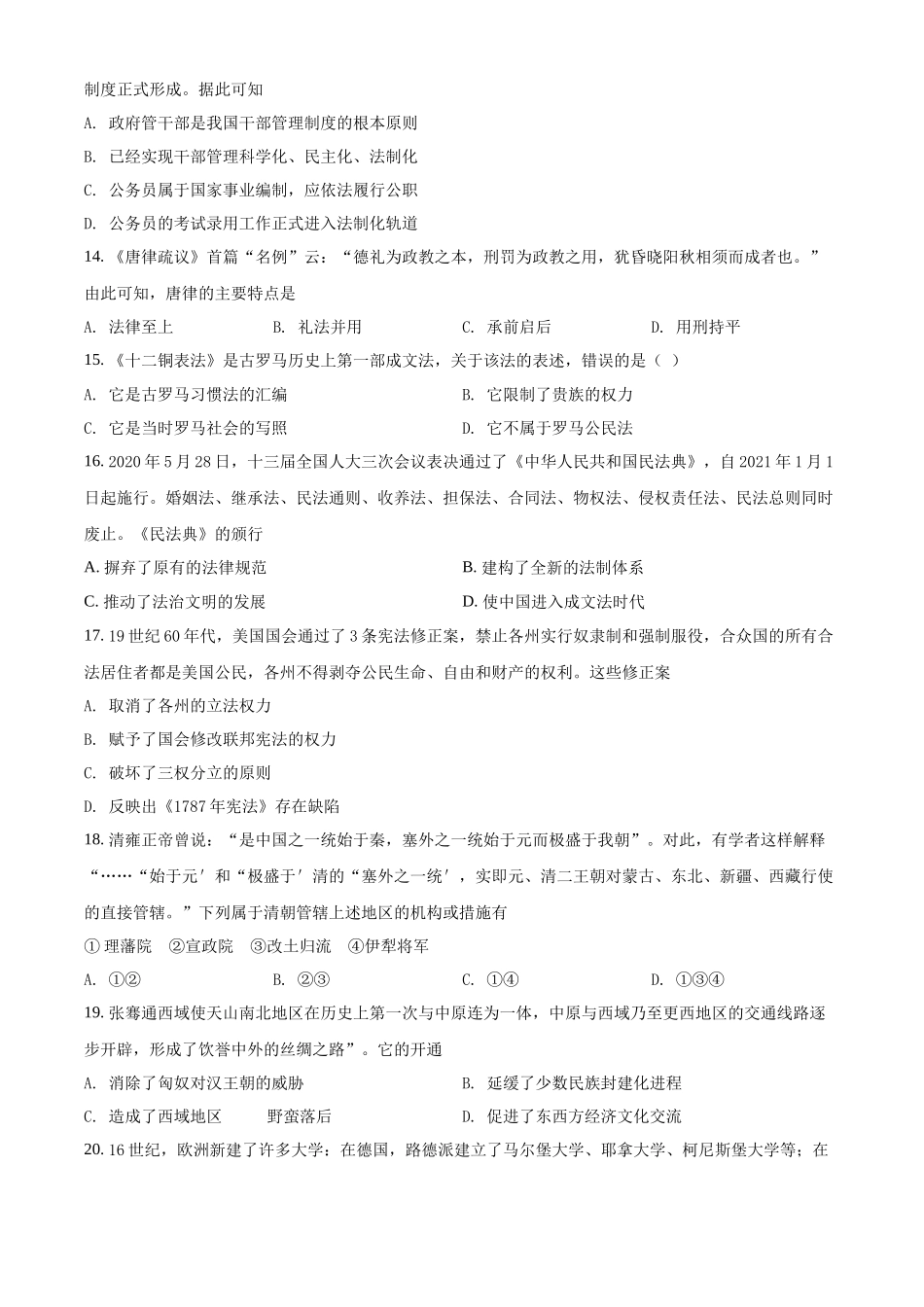 云南省昆明市昆明行知中学2021-2022学年高二上学期期中历史试题（原卷版）.docx_第3页
