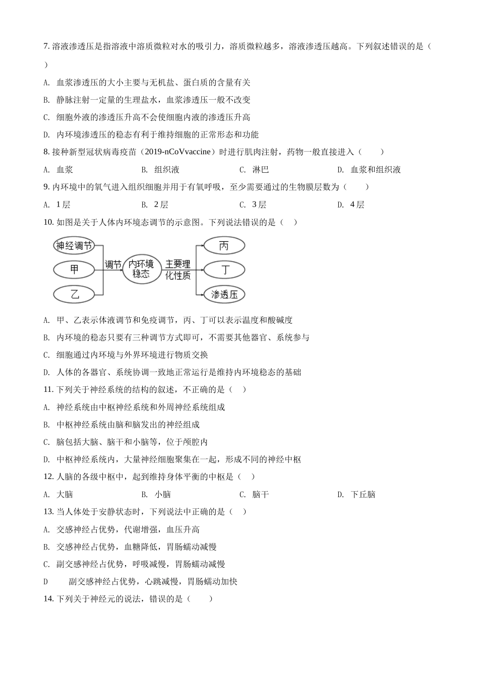 云南省昆明市昆明行知中学2021-2022学年高二上学期期中生物试题（原卷版）.docx_第2页
