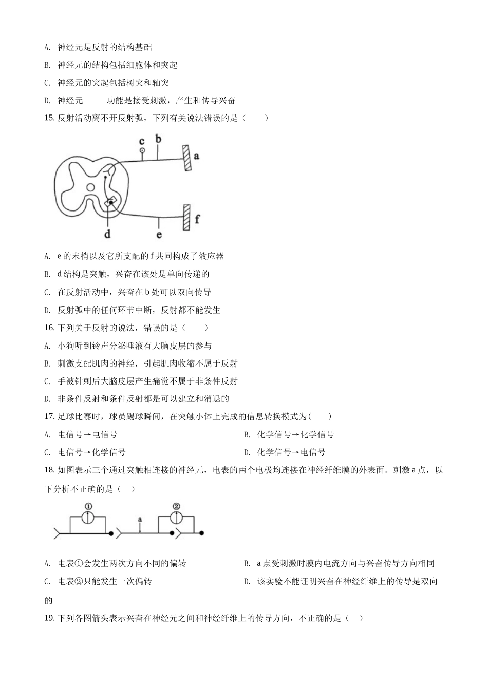 云南省昆明市昆明行知中学2021-2022学年高二上学期期中生物试题（原卷版）.docx_第3页