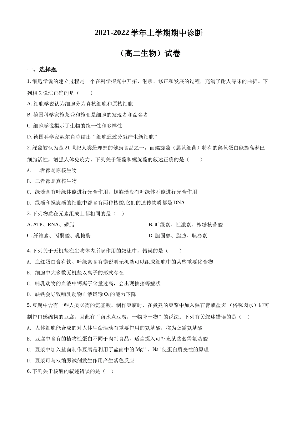 云南省昆明市云南民族大学附中2021-2022学年高二上学期期中生物试题（原卷版）.docx_第1页