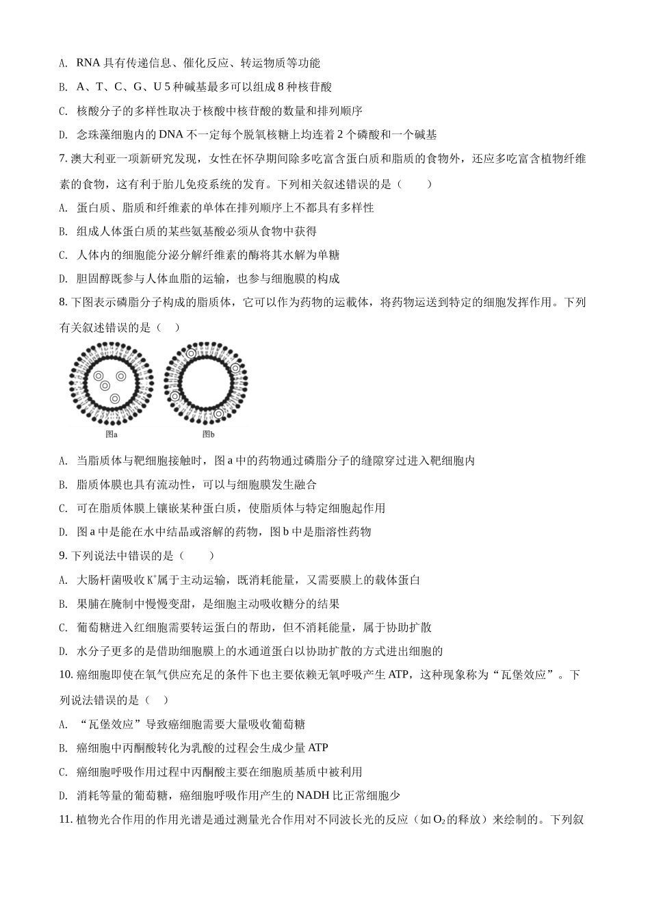 云南省昆明市云南民族大学附中2021-2022学年高二上学期期中生物试题（原卷版）.docx_第2页