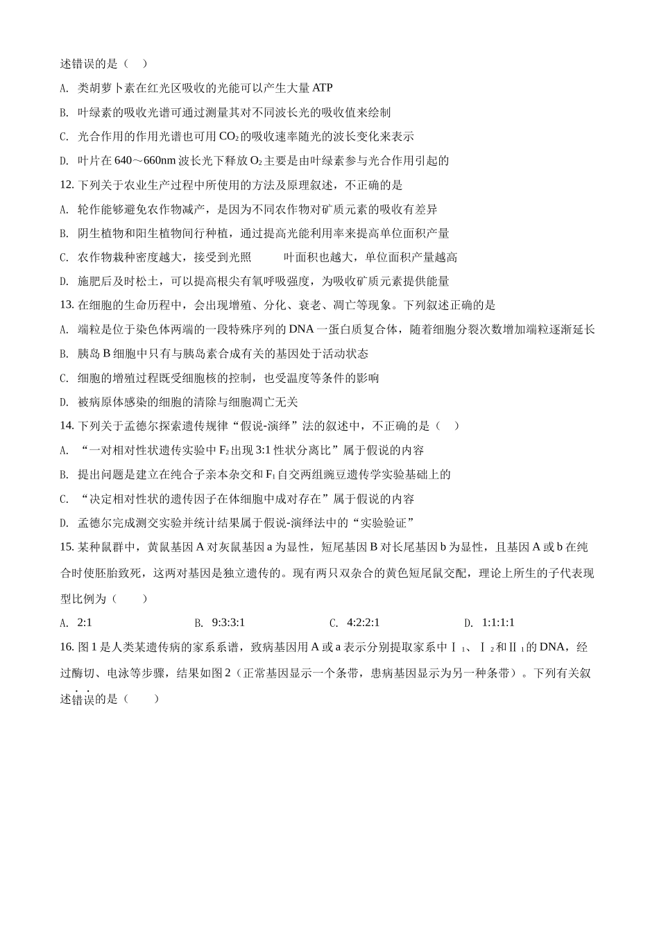 云南省昆明市云南民族大学附中2021-2022学年高二上学期期中生物试题（原卷版）.docx_第3页