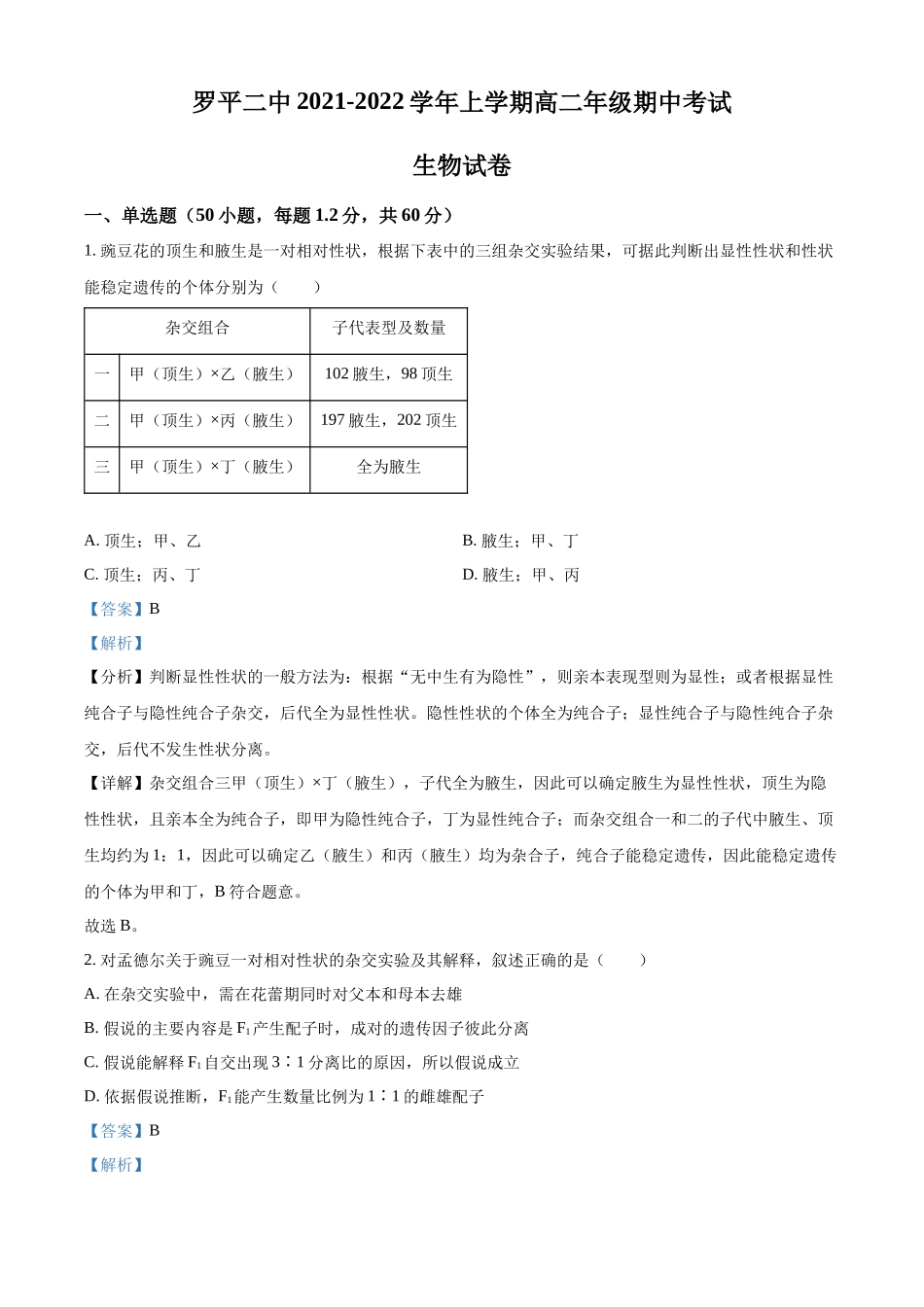 云南省曲靖市罗平县二中2021-2022学年高二上学期期中生物试题（解析版）.docx_第1页