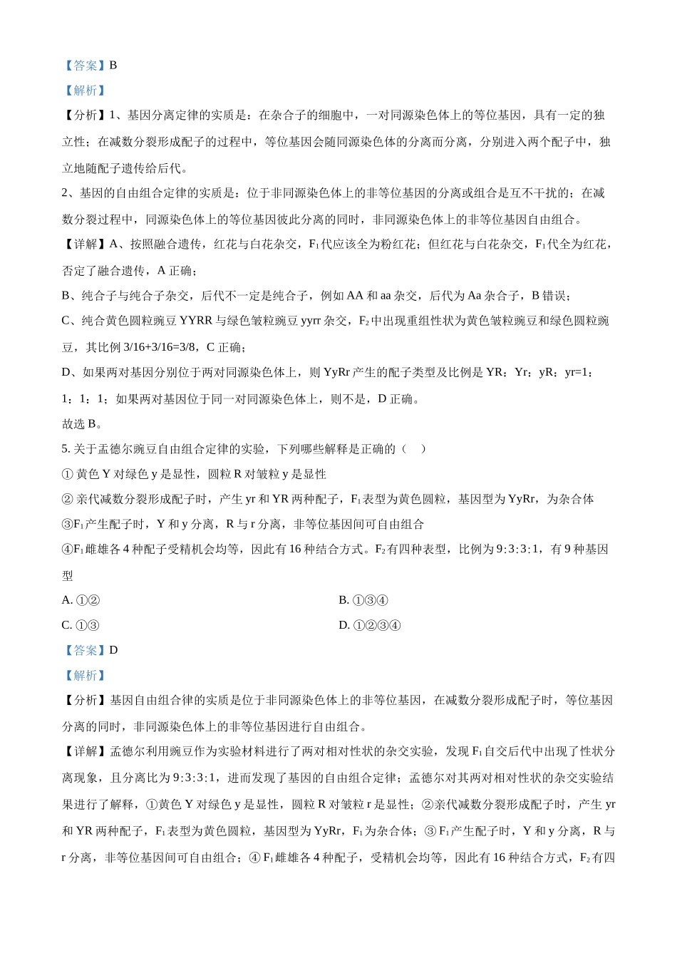 云南省曲靖市罗平县二中2021-2022学年高二上学期期中生物试题（解析版）.docx_第3页