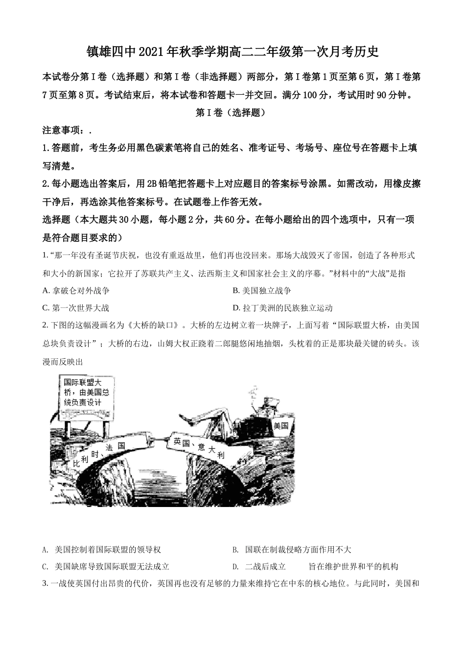 云南省昭通市镇雄县第四中学2021-2022学年高二上学期第一次月考历史试题（原卷版）.docx_第1页