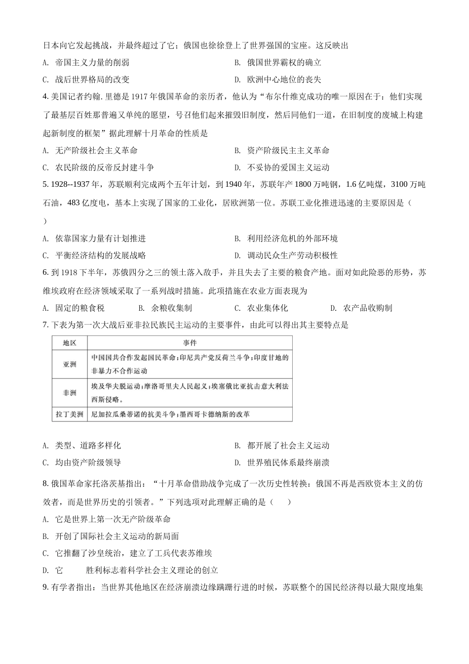云南省昭通市镇雄县第四中学2021-2022学年高二上学期第一次月考历史试题（原卷版）.docx_第2页
