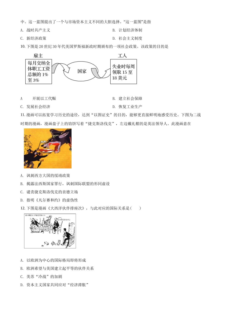 云南省昭通市镇雄县第四中学2021-2022学年高二上学期第一次月考历史试题（原卷版）.docx_第3页