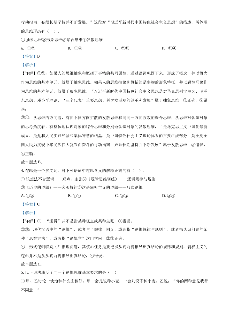 浙江省东阳市第二中学2021-2022学年高二上学期期中考试政治试试题（解析版）.docx_第2页