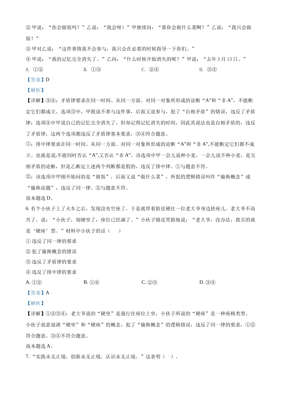 浙江省东阳市第二中学2021-2022学年高二上学期期中考试政治试试题（解析版）.docx_第3页