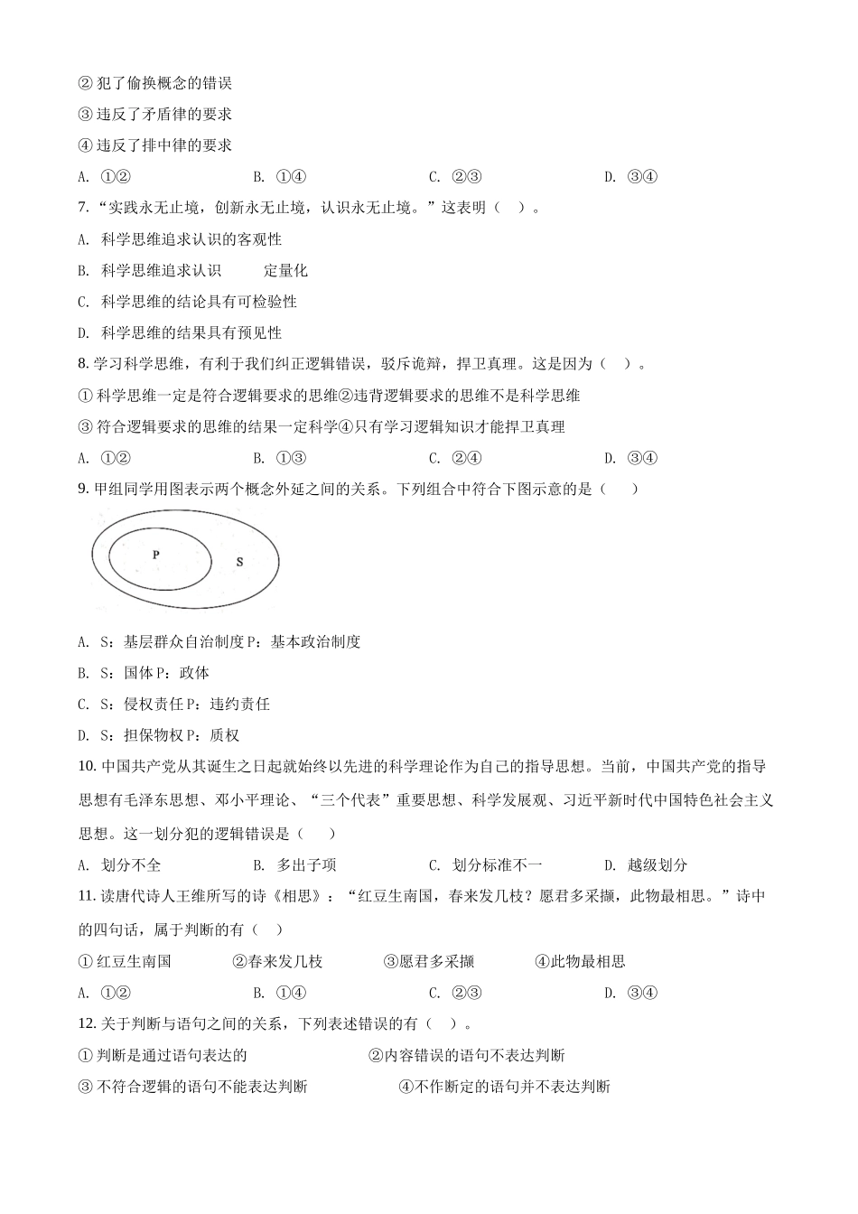 浙江省东阳市第二中学2021-2022学年高二上学期期中考试政治试试题（原卷版）.docx_第2页