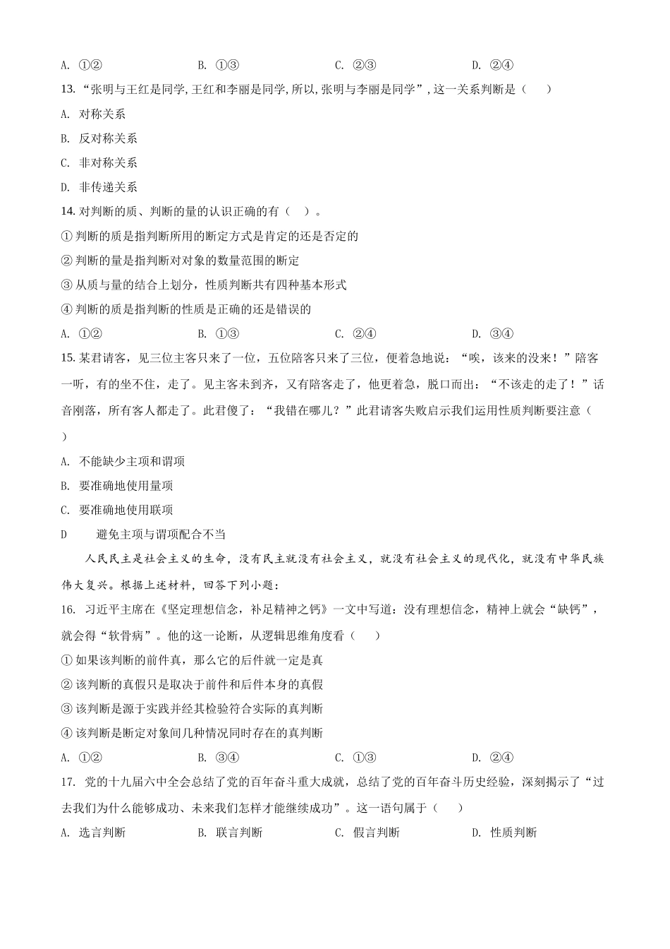 浙江省东阳市第二中学2021-2022学年高二上学期期中考试政治试试题（原卷版）.docx_第3页