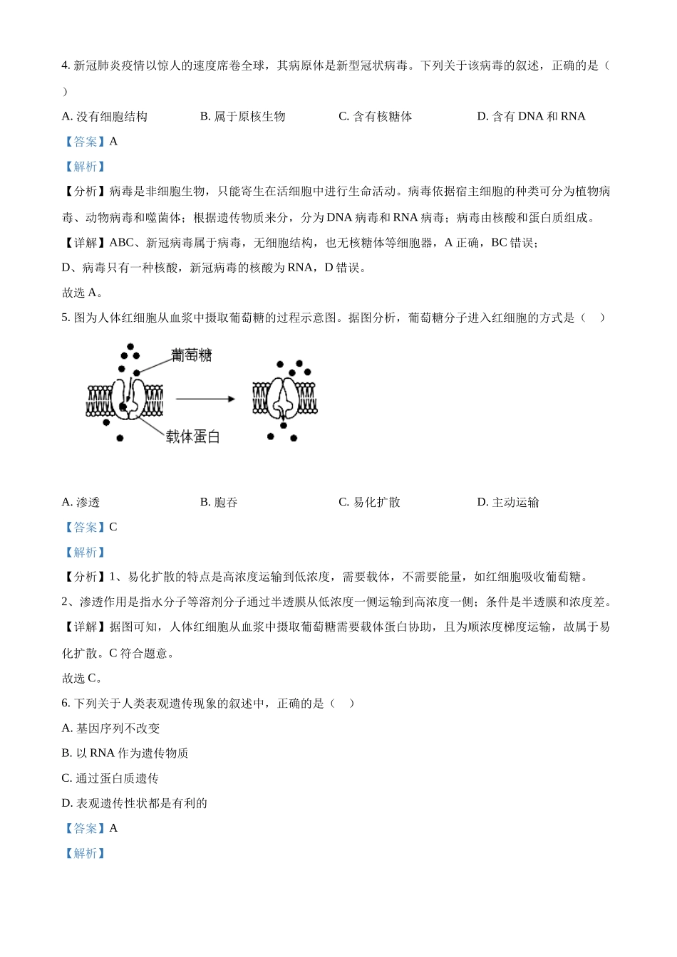 浙江省嘉兴市海盐二中2021-2022学年高二上学期（10月）阶段检测生物试题（解析版）.docx_第2页