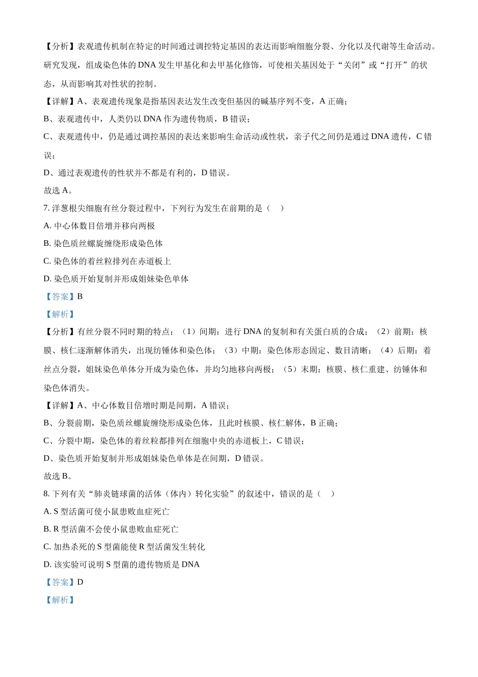 浙江省嘉兴市海盐二中2021-2022学年高二上学期（10月）阶段检测生物试题（解析版）.docx_第3页