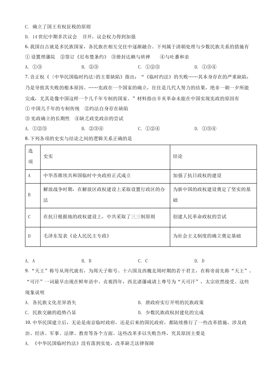 浙江省宁波市咸祥中学2021-2022学年高二上学期期中考试历史试题（原卷版）.docx_第2页