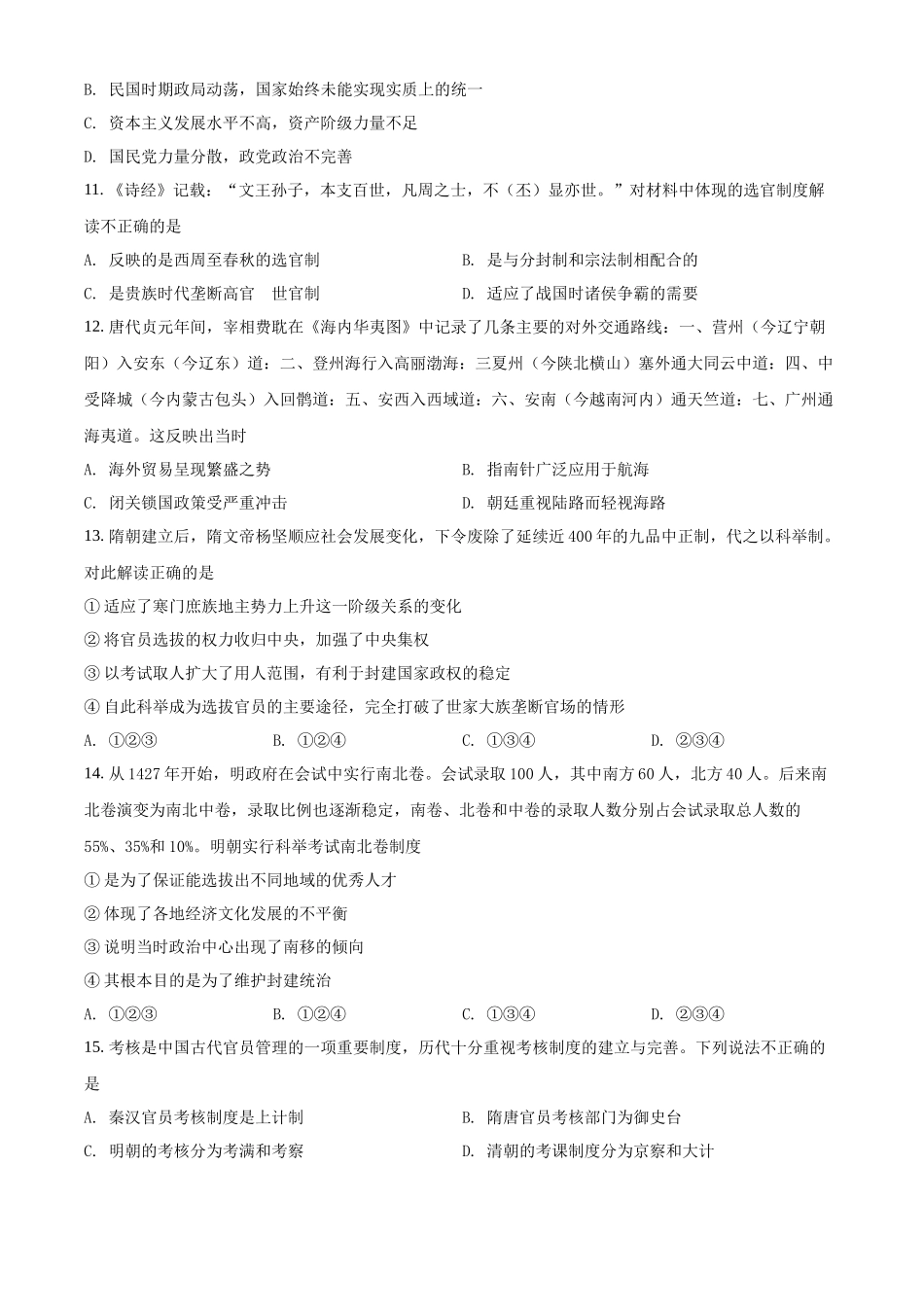浙江省宁波市咸祥中学2021-2022学年高二上学期期中考试历史试题（原卷版）.docx_第3页