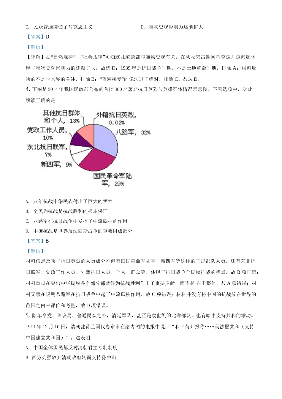 浙江省宁波市余姚中学2020-2021学年高二上学期期中考试历史试题（解析版）.doc_第2页