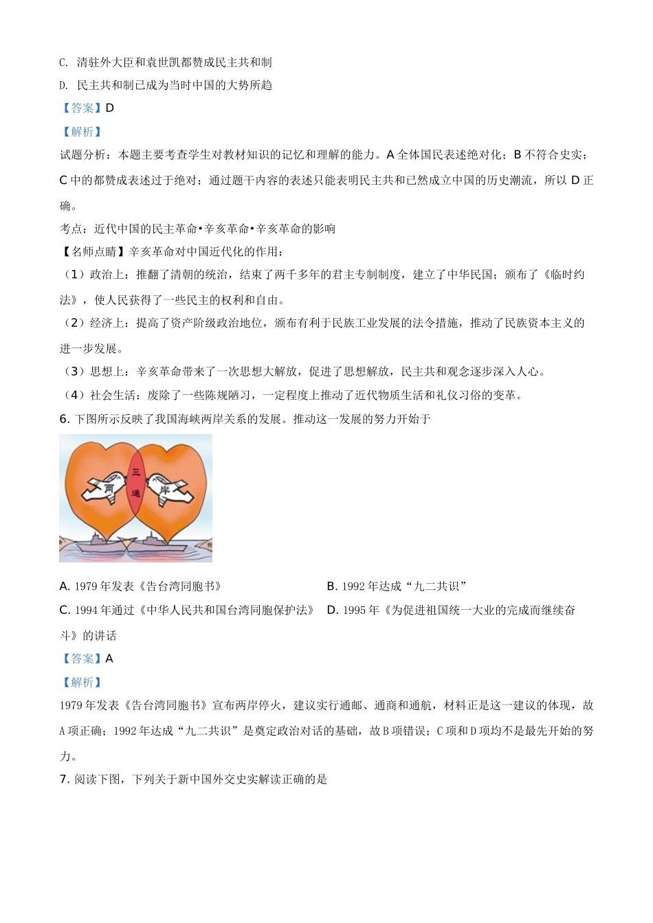 浙江省宁波市余姚中学2020-2021学年高二上学期期中考试历史试题（解析版）.doc_第3页