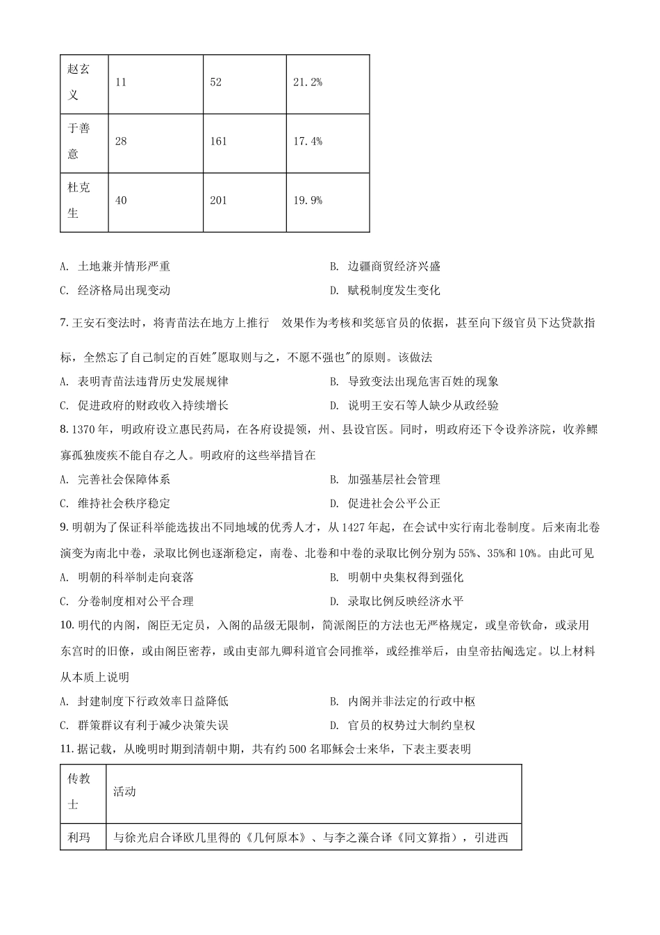 重庆市七校2021-2022学年高二上学期期末考试历史试题（原卷版）.docx_第2页