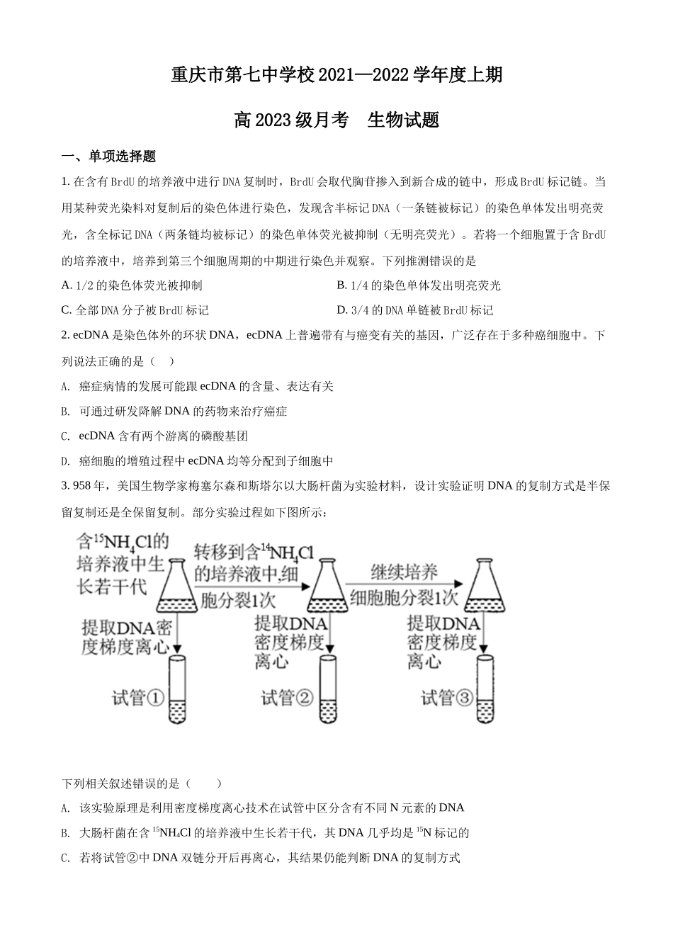 重庆市七中2021-2022学年高二上学期第二次月考生物试题（原卷版）.docx_第1页