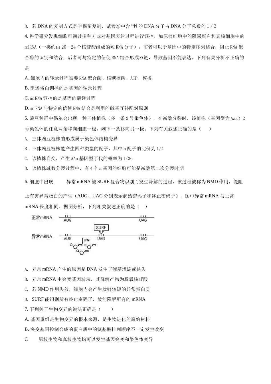 重庆市七中2021-2022学年高二上学期第二次月考生物试题（原卷版）.docx_第2页
