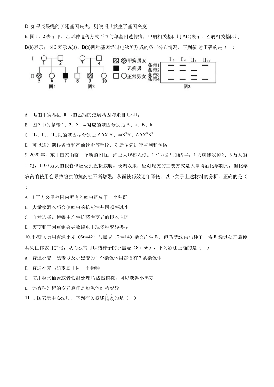 重庆市七中2021-2022学年高二上学期第二次月考生物试题（原卷版）.docx_第3页