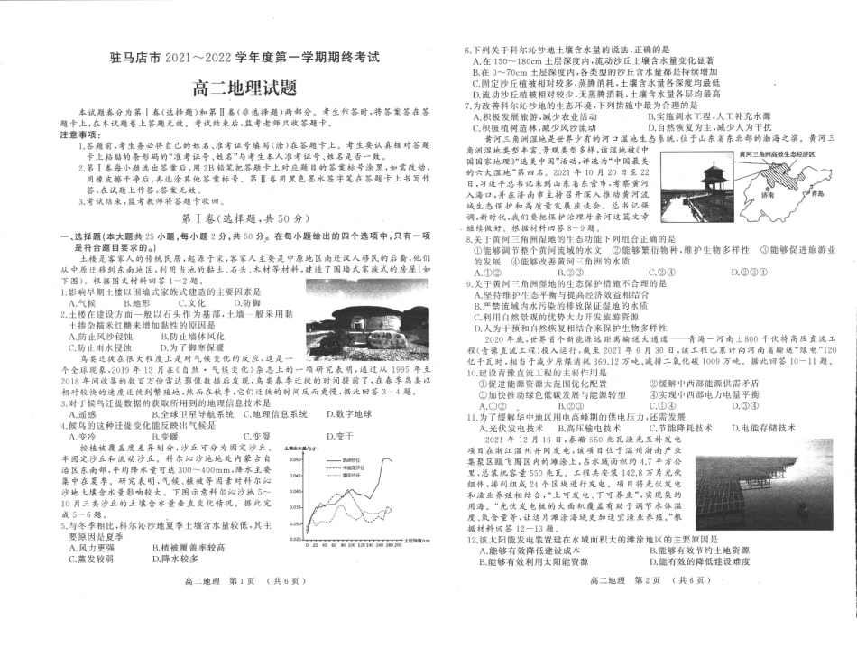 2022河南驻马店市高二上学期期末检测地理试卷.pdf_第1页