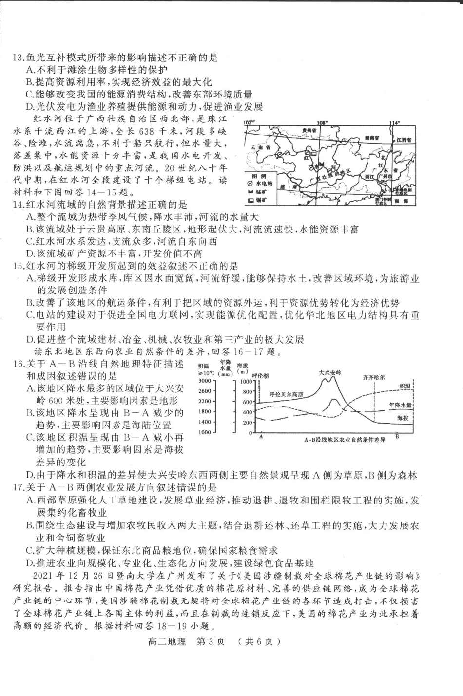 2022河南驻马店市高二上学期期末检测地理试卷.pdf_第2页