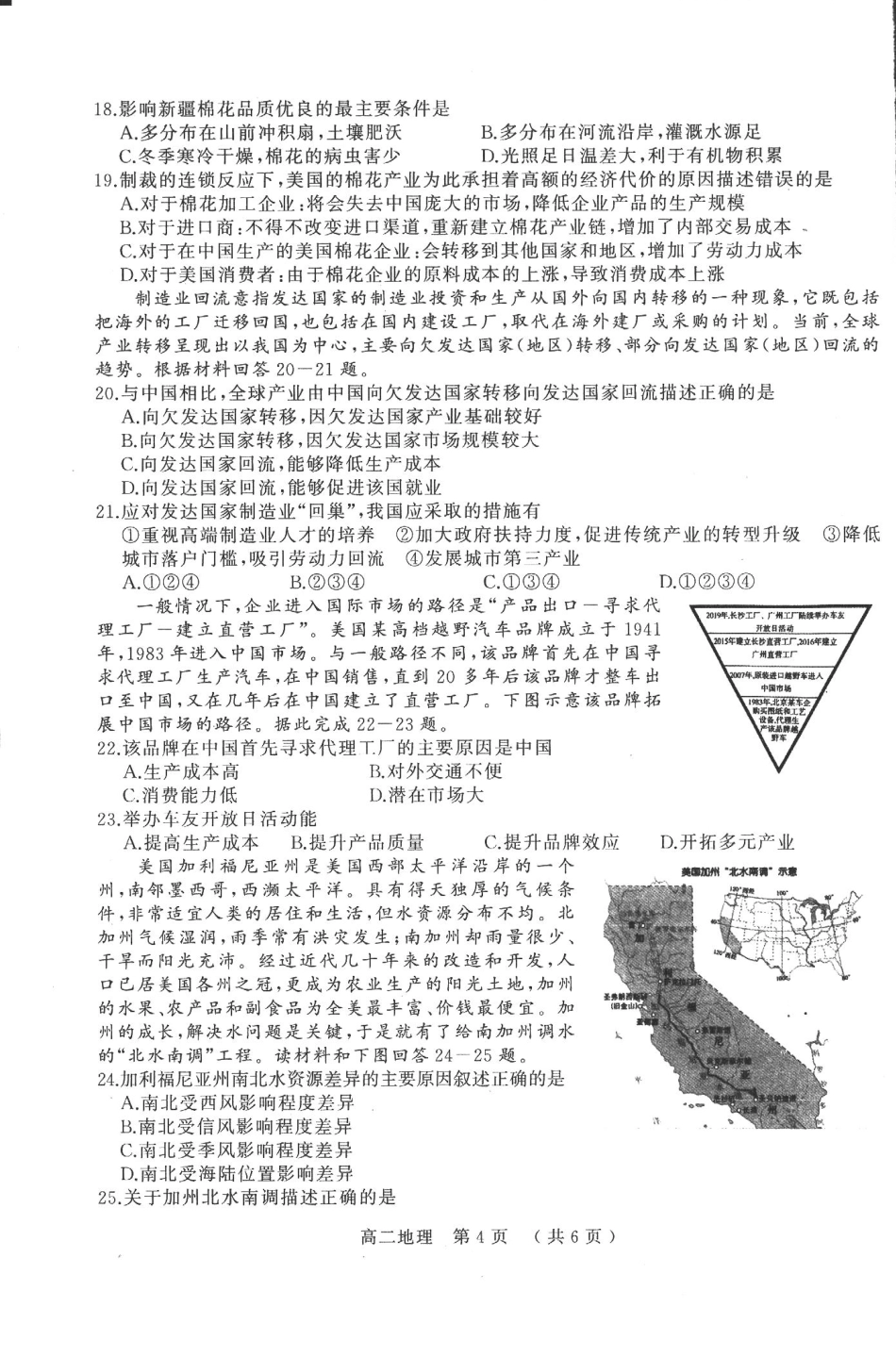 2022河南驻马店市高二上学期期末检测地理试卷.pdf_第3页
